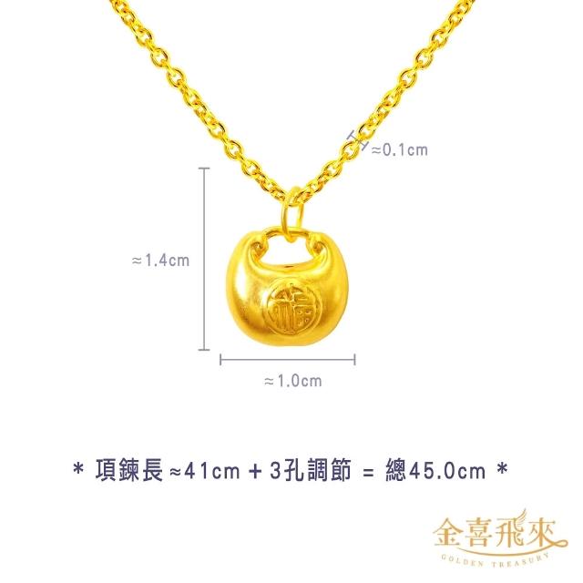 【金喜飛來】黃金項鍊加黃金墜組合多款選(0.49錢±0.03)