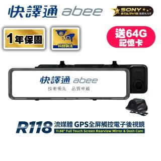 【Abee 快譯通】R118 GPS全屏觸控電子後視鏡 前後雙錄(11.88吋 IPS 彩色液晶螢幕  贈64G)