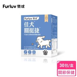 【Furluv 樂球】佳犬關挺捷(2g/包；30包/盒)