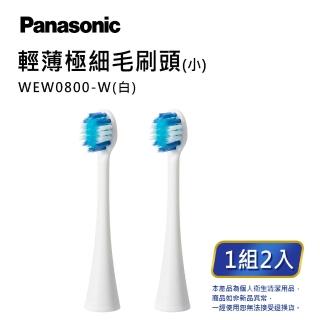 【Panasonic 國際牌】輕薄極細毛刷頭-小-白(WEW0800-W)