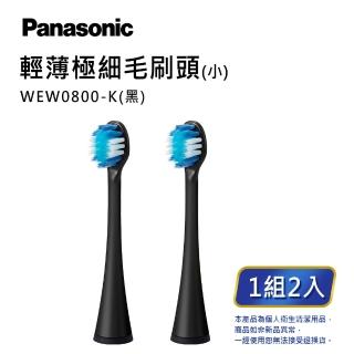 【Panasonic 國際牌】輕薄極細毛刷頭-小-黑(WEW0800-K)