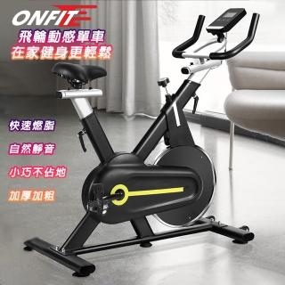 【ONFIT】動感健身車 健身單車 健身腳踏車 運動健身 室內單車 飛輪單車(JS011)