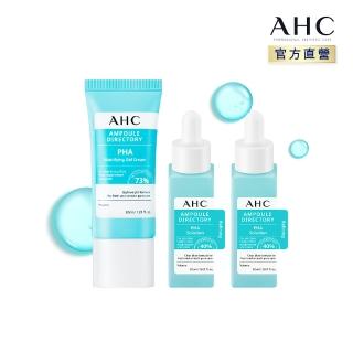 【AHC】琥珀酸保濕組(精華20mlX2+凝凍30ml)