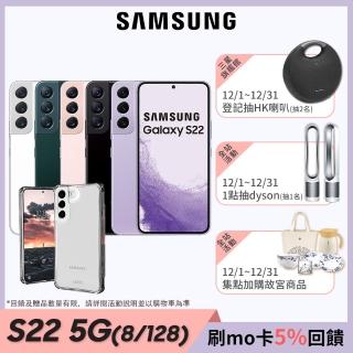 UAG保護殼組【SAMSUNG 三星】Galaxy S22 5G 6.1吋三主鏡超強攝影旗艦機(8G/128G)