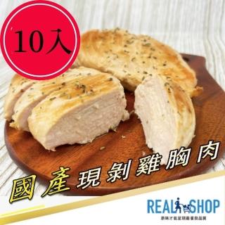 【RealShop 真食材本舖】國產現剝雞胸肉 單片250g +-10% 10片入