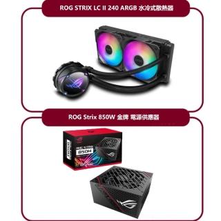 【ASUS 華碩 850W電源+240水冷】ROG Strix 850W 金牌 電源供應器+ROG STRIX LC II 240 ARGB 水冷式散熱器