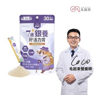 【MAOUP 毛起來】毛孩每日健康賞 7歲+銀養好活力賞 30包/1袋(寵物心臟保健 狗貓心血管保健 老狗老貓保健)