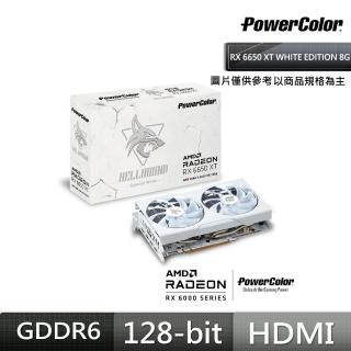 【PowerColor 撼訊】RX 6650 XT Hellhound Spectral White Edition 8G GDDR6顯示卡