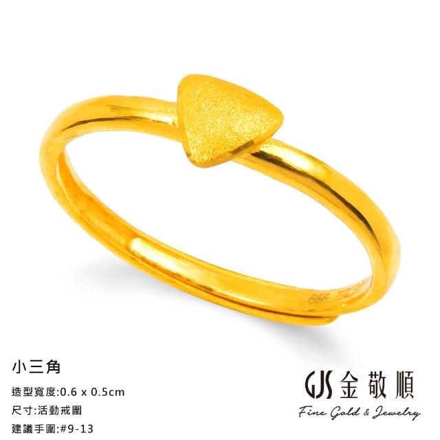 【GJS 金敬順】純金9999黃金戒指34選1(金重:0.78錢/+-0.05錢)