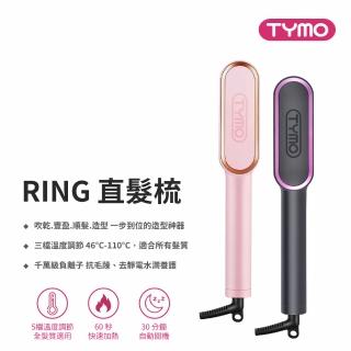 【TYMO】RING 直髮梳 黑色 粉色