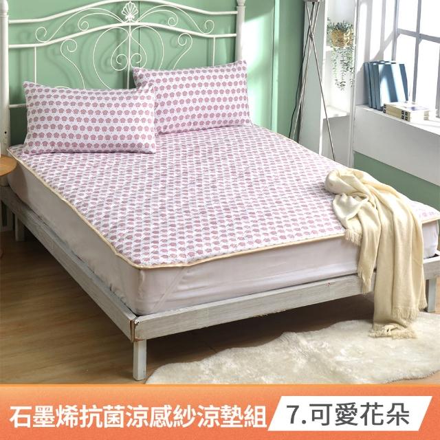 【京都手祚】石墨烯抗菌涼感紗涼墊(雙人&加大 均一價/涼感墊/石墨烯墊/涼墊)