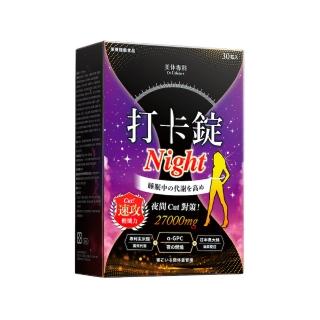 【Dr. Calorie 美体專科】打卡錠Night 夜孅舒眠(30顆/盒)