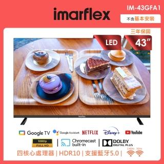 【IMARFLEX 伊瑪】43型安卓智慧連網液晶顯示器(IM-43UWD1)