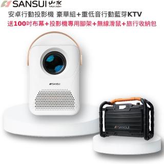 【SANSUI 山水】200吋 安卓行動微投影機SPJ-MM+藍芽行動KTV 可一鍵消人音SS2-K55