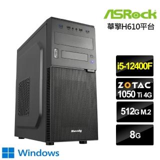 【華擎平台】i5六核{桂馬勇士W}GeForce GTX 1050 Ti獨顯Win10電玩機(i5-12400F/8G/512G_SSD)