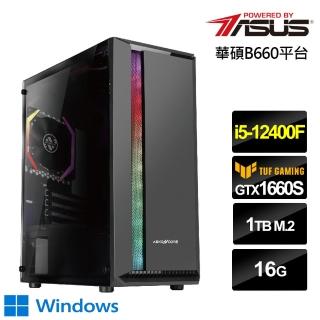 【華碩平台】i5六核{雲豹劍俠W}GTX 1660S獨顯Win10電玩機(i5-12400F/16G/1TB_SSD)