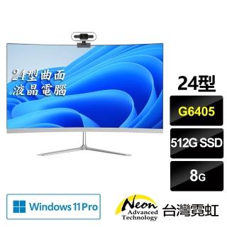 【台灣霓虹】24型曲面AIO液晶電腦(G6405/8G/256GB/Win10)