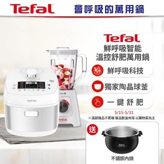 【Tefal 特福】鮮呼吸智能溫控舒肥萬用鍋/壓力鍋-極地白+Neo果汁機