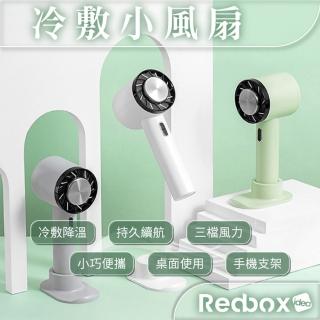 【Redbox】冷敷小風扇(WX-622)