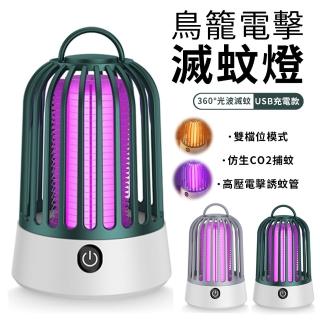 【YUNMI】烏龍電擊滅蚊燈 USB充電驅蚊器 光觸媒電蚊燈 捕蚊燈(居家/戶外兩用款)