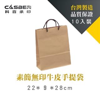 【CASBER 科百承印】素簡無印牛皮手提袋 4K 編棉款 10入裝