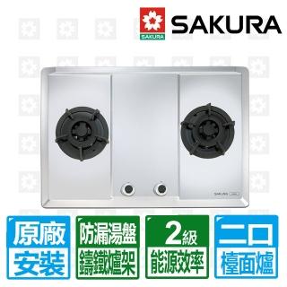 【SAKURA 櫻花】全國原廠安裝二口不鏽鋼珍珠壓紋大面板易清檯面爐(G-2623S)