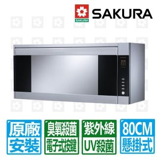 【SAKURA 櫻花】全國原廠安裝 80/90cm懸掛式紫外線+臭氧雙效殺菌烘碗機(Q-7580ASL/Q-7580ASL)
