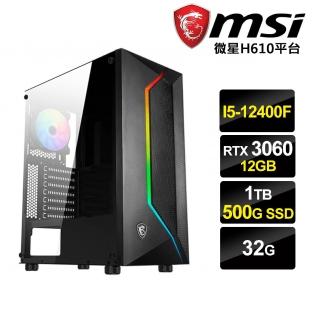 【微星平台】I5六核{折影術}RTX3060-12G獨顯電玩機(I5-12400F/32G/1TB/500G_SSD/RTX3060-12G)