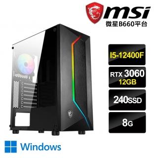 【微星平台】I5六核{離恨天W}RTX3060-12G獨顯Win10電玩機(I5-12400F/8G/240G_SSD/RTX3060-12G)