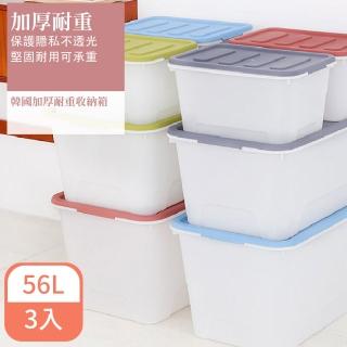【KΛTZ】加厚耐重收納箱 56L 3入組(收納箱 整理箱 儲物箱)