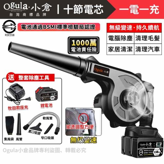 【Ogula 小倉】鼓風機一電 無線鼓風機 電池認證BSMI:R3E558(吹吸噴三用送吸塵套裝)