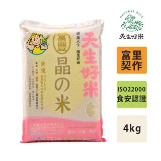 【天生好米】富豐晶之米4KG(東部米)