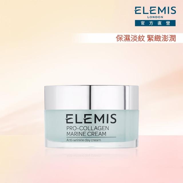 【ELEMIS 愛莉美】海洋膠原緊緻精華乳霜 30ml(海洋藍霜/玫瑰藍霜/海洋乳霜/玫瑰乳霜/玫瑰乳霜)