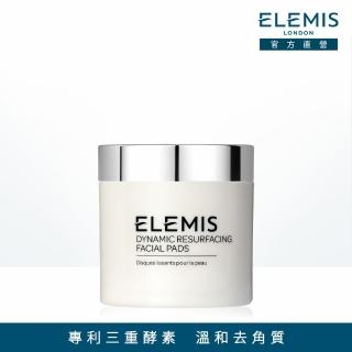 【ELEMIS 愛莉美】煥膚亮顏酵素精華潔膚片 60片