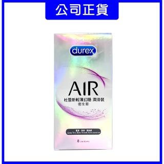 【Durex 杜蕾斯】杜蕾斯AIR輕薄幻隱潤滑裝衛生套8入(8入/盒)