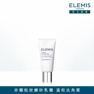 【ELEMIS 愛莉美】木瓜酵素去角質霜 50ML