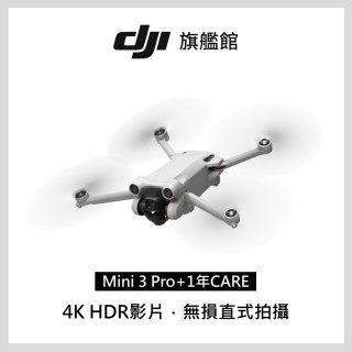 【DJI Care 1年版】Mini 3 Pro 空拍機/無人機(聯強國際貨)