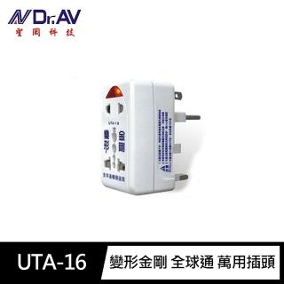 【Dr.AV 聖岡科技】UTA-16變形金剛 全球通 萬用 轉換插頭2孔2插(插頭可折疊 無法轉換電壓 萬國插頭)