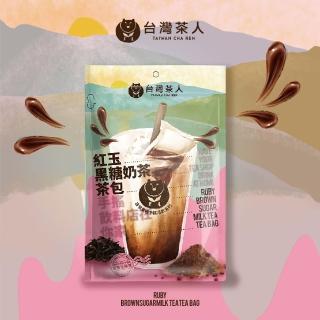 【台灣茶人】紅玉黑糖奶茶包（35gx5包）