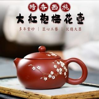 【暖暖生活】父親節 紫砂西施壺 大紅袍梅花雕花西施壺250ML(紫砂壺 茶壺 西施壺 功夫茶壺)