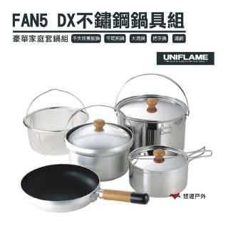 【Uniflame】FAN5 DX不鏽鋼鍋具組(U660232)