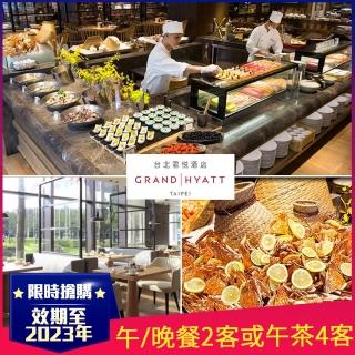 【君悅酒店】9/3搶購!凱菲屋自助餐平假日超值聯合優惠套券(午/晚餐2客或午茶4客)