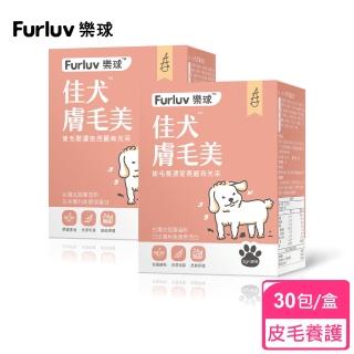 【Furluv 樂球】佳犬膚毛美-2g-包;30包-盒(2盒組)