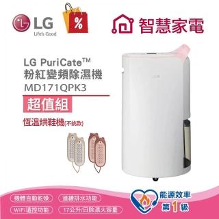 超值組【LG 樂金】一級能效◆17公升變頻除濕機◆WiFi遠控+恆溫烘鞋機(MD171QPK3)