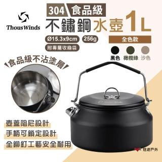 【Thous Winds】不鏽鋼水壺1L_全色款(悠遊戶外)