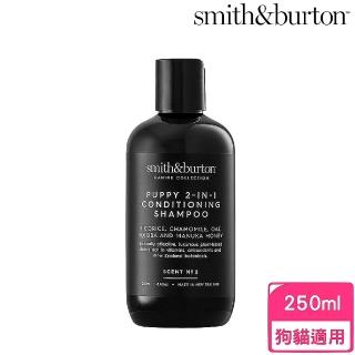 【smith&burton】幼犬呵護2合1洗毛精 （狗適用）250ml(寵物洗劑)