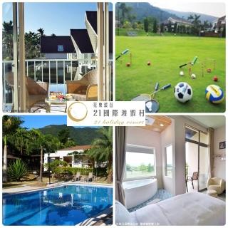 【台東21國際渡假村】雙人1泊1食全面升等四人房含早或平日升等水上星空房(鹿野高台車程10分鐘)