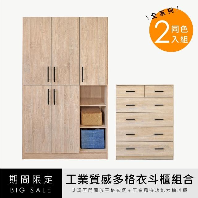 【HOPMA】經典五門開放三格衣斗櫃組合 台灣製造 衣櫥 抽屜櫃 衣物收納櫃