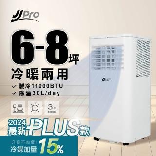 【JJPRO 家佳寶】冷暖移動式冷氣(11000BTU 冷氣、風扇、除濕、乾衣、暖氣JPP17)