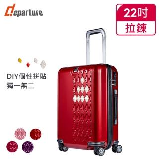【departure 旅行趣】Cristallo 晶鑽 22吋 登機箱(四色可選_HD601)